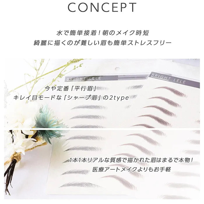 アートメイク眉毛シール 2type