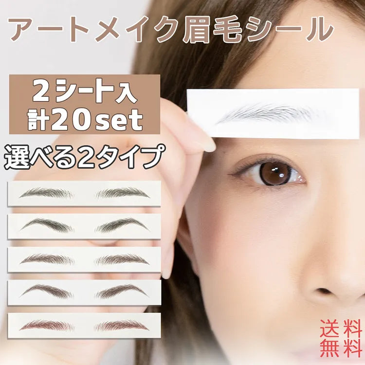 アートメイク眉毛シール 2type 2枚入り