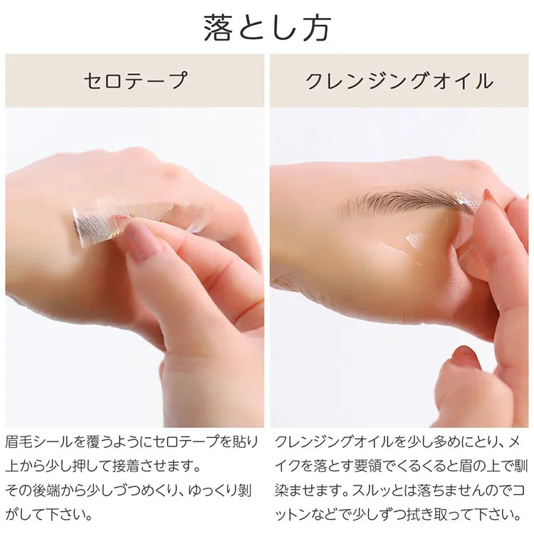 アートメイク眉毛シール 2type 2枚入り(ケア用品)｜ウィッグのことなら
