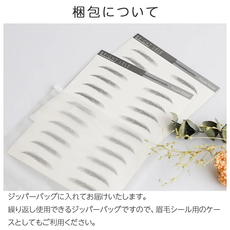 アートメイク眉毛シール 2type 2枚入り(ケア用品)｜ウィッグのことなら