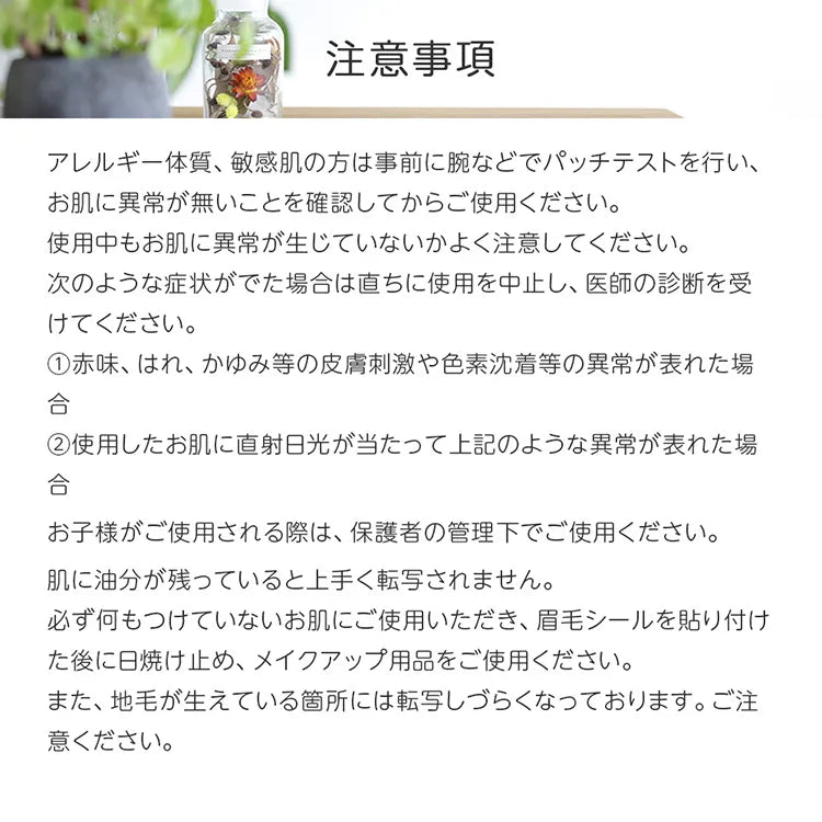 アートメイク眉毛シール 2type 2枚入り(ケア用品)｜ウィッグのことなら