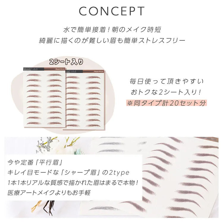 アートメイク眉毛シール 2type 2枚入り(ケア用品)｜ウィッグのことなら