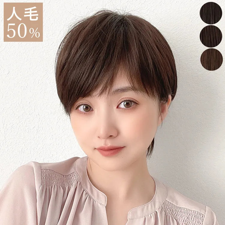 【返品・色交換OK】 医療用ウィッグ 人毛MIX マニッシュラフショート