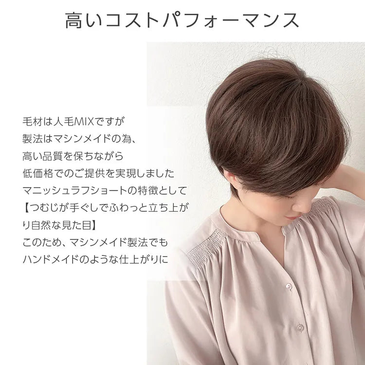 医療用ウィッグ 人毛MIX マニッシュラフショート|ウィッグのことなら 医療用ウィッグ 人毛MIX マニッシュラフショート|ウィッグのことなら