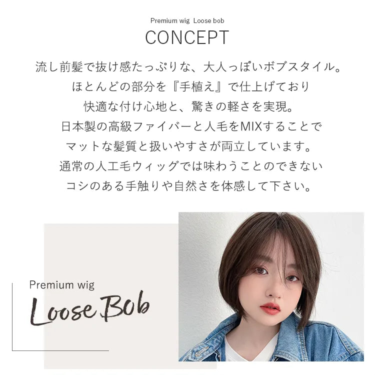【返品・色交換OK】 医療用ウィッグ 部分手植え 高級人毛MIX ルースボブ