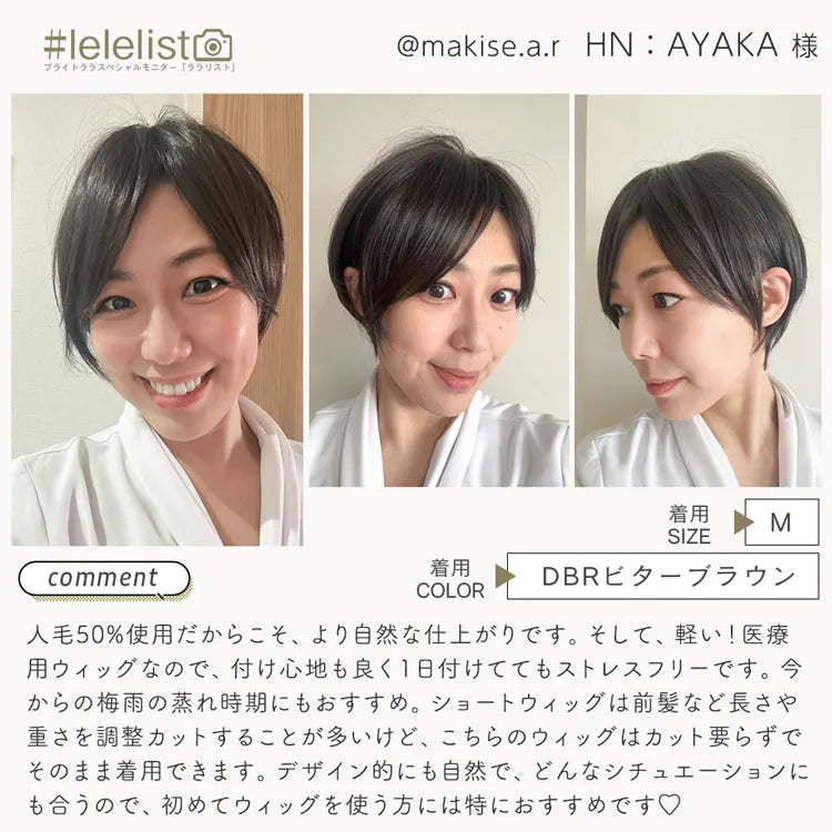 【返品・色交換OK】 医療用ウィッグ 人毛MIX 人毛50% カルムショート