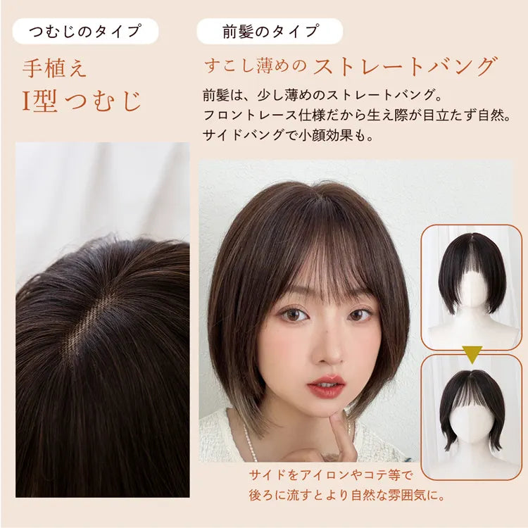 【返品・色交換OK】 医療用ウィッグ 手植えバング 人毛MIX ベルネージュボブ