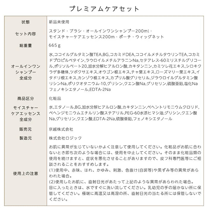 プレミアムケアセット｜ウィッグのことならブライトララ