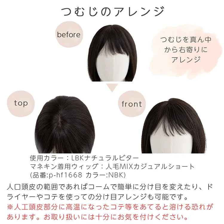 【返品・色交換OK】総手植え 人毛MIX 前髪付きトップヘアピース