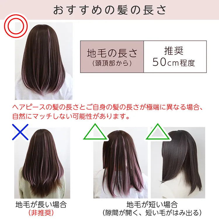 フルスタイルピース ミディアムストレート