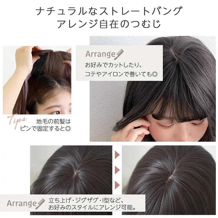 フルスタイルピース ミディアムストレート