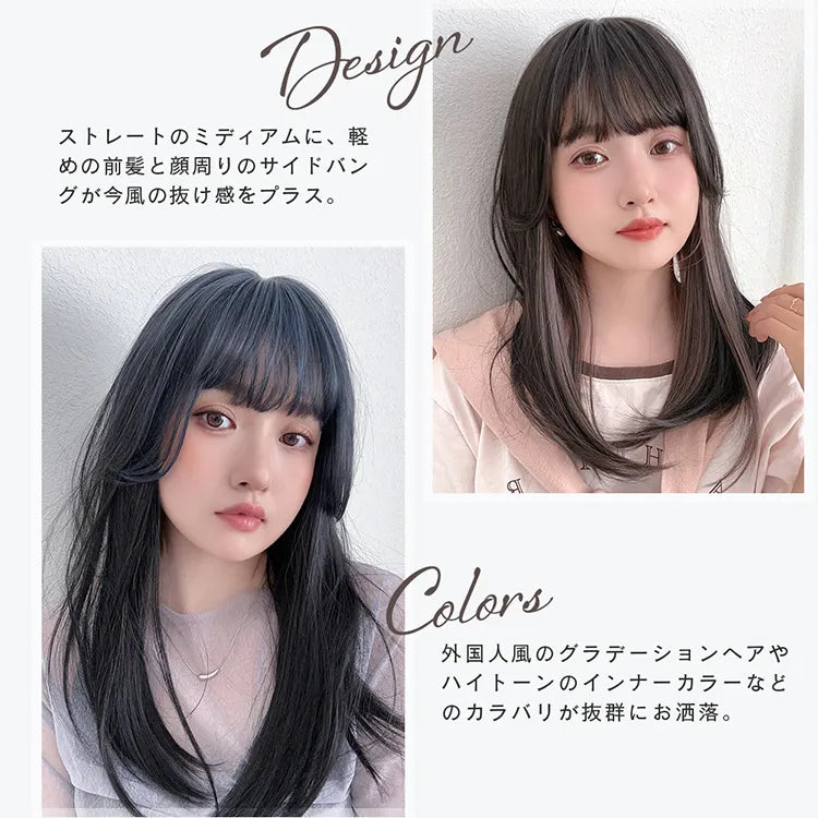 フルスタイルピース ミディアムストレート