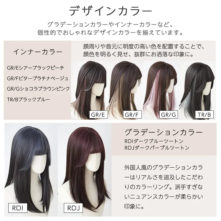 フルスタイルピース ミディアムストレート