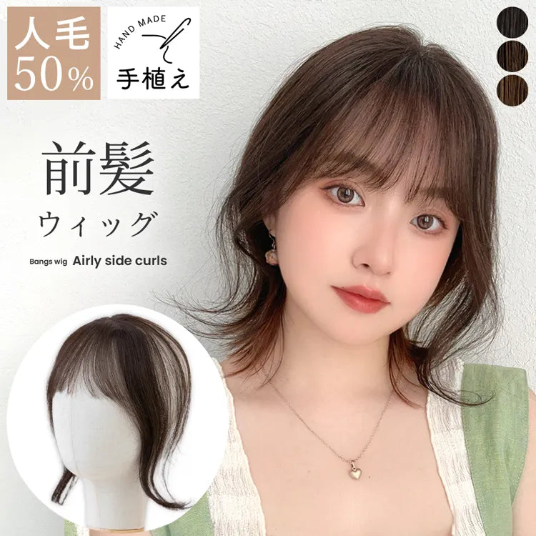 呼吸ピース エアリーサイドカール