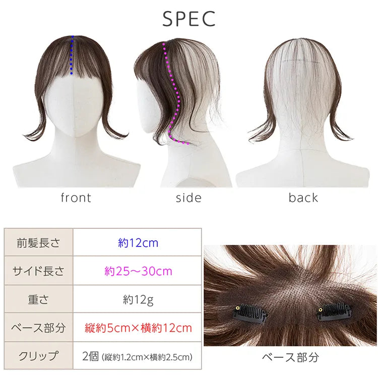 総手植え 人毛MIX前髪ウィッグ エアリーサイドカール