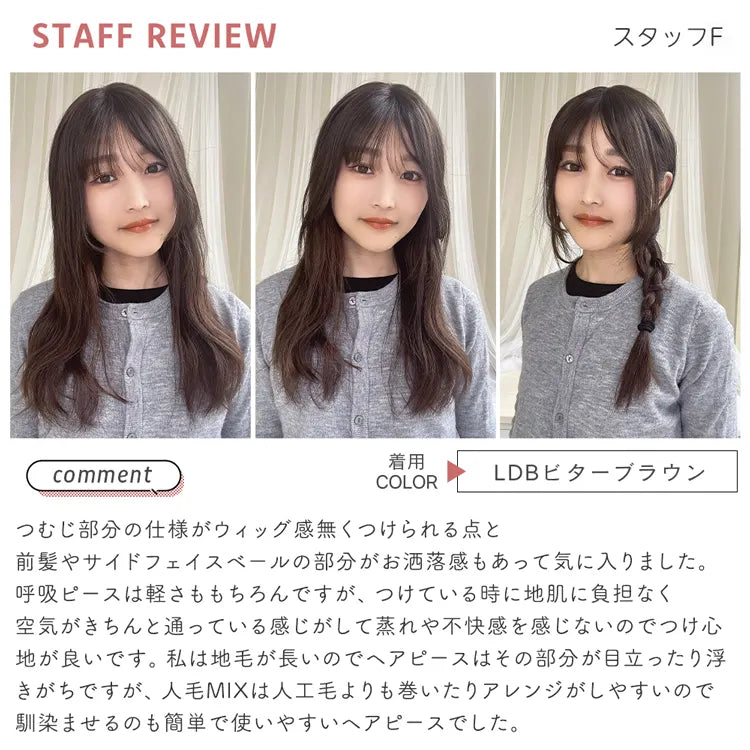 【返品・色交換OK】呼吸ピース サイドフェイスベール （総手植え 人毛MIX 前髪付きトップヘアピース）
