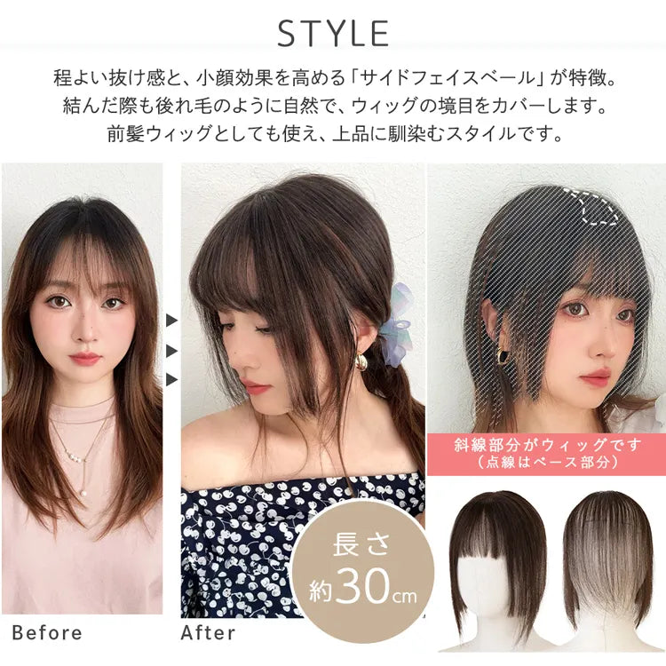 【返品・色交換OK】呼吸ピース サイドフェイスベール （総手植え 人毛MIX 前髪付きトップヘアピース）