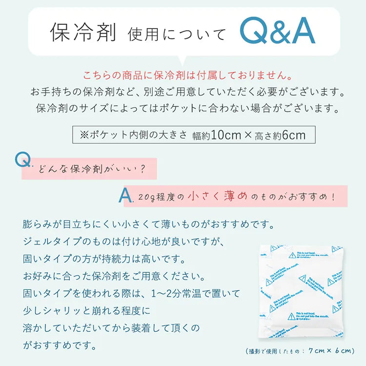 保冷剤ポケット付き接触冷感インナーキャップ