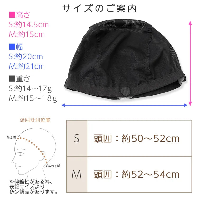 医療用ウィッグキャップ