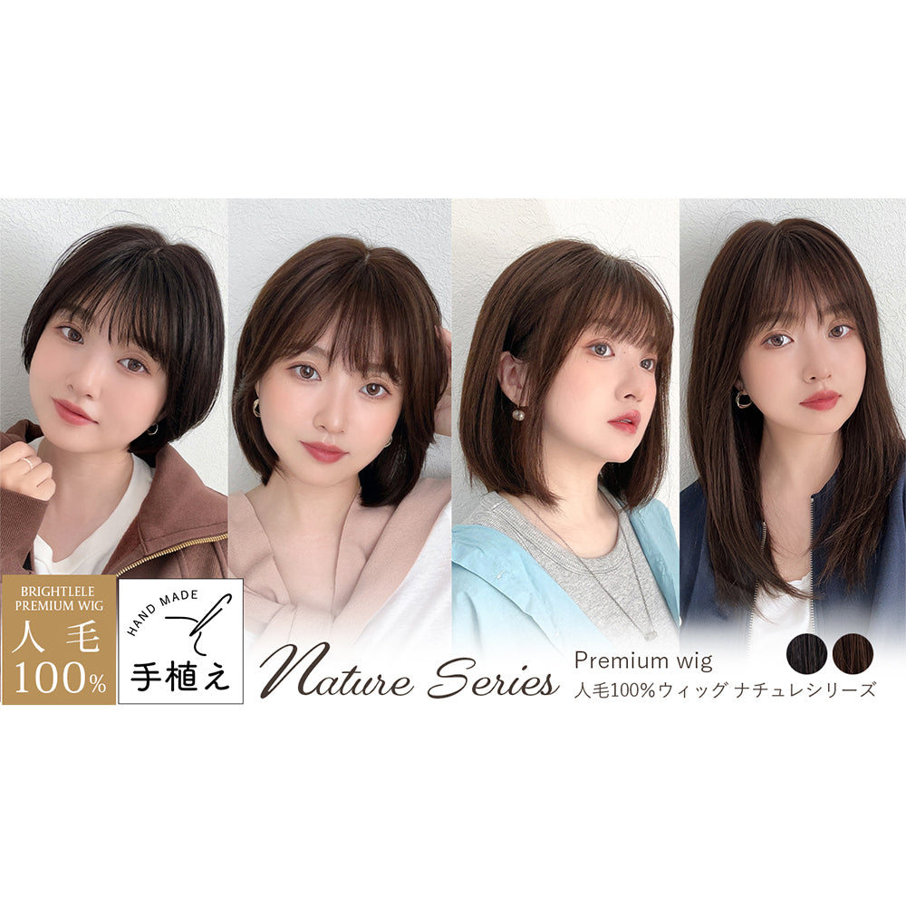 医療用ウィッグ 部分手植え 人毛100% ナチュレシリーズ 選べる3タイプ