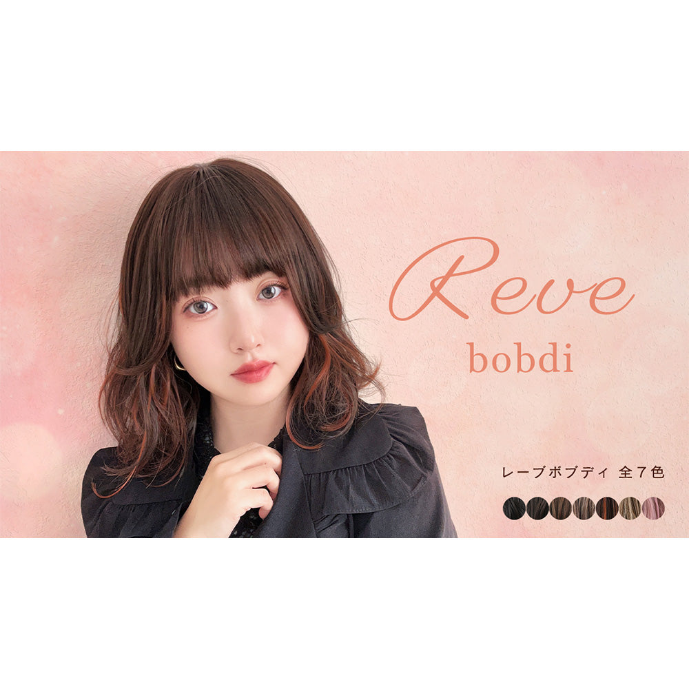 レーブボブディ｜ウィッグのことならブライトララ