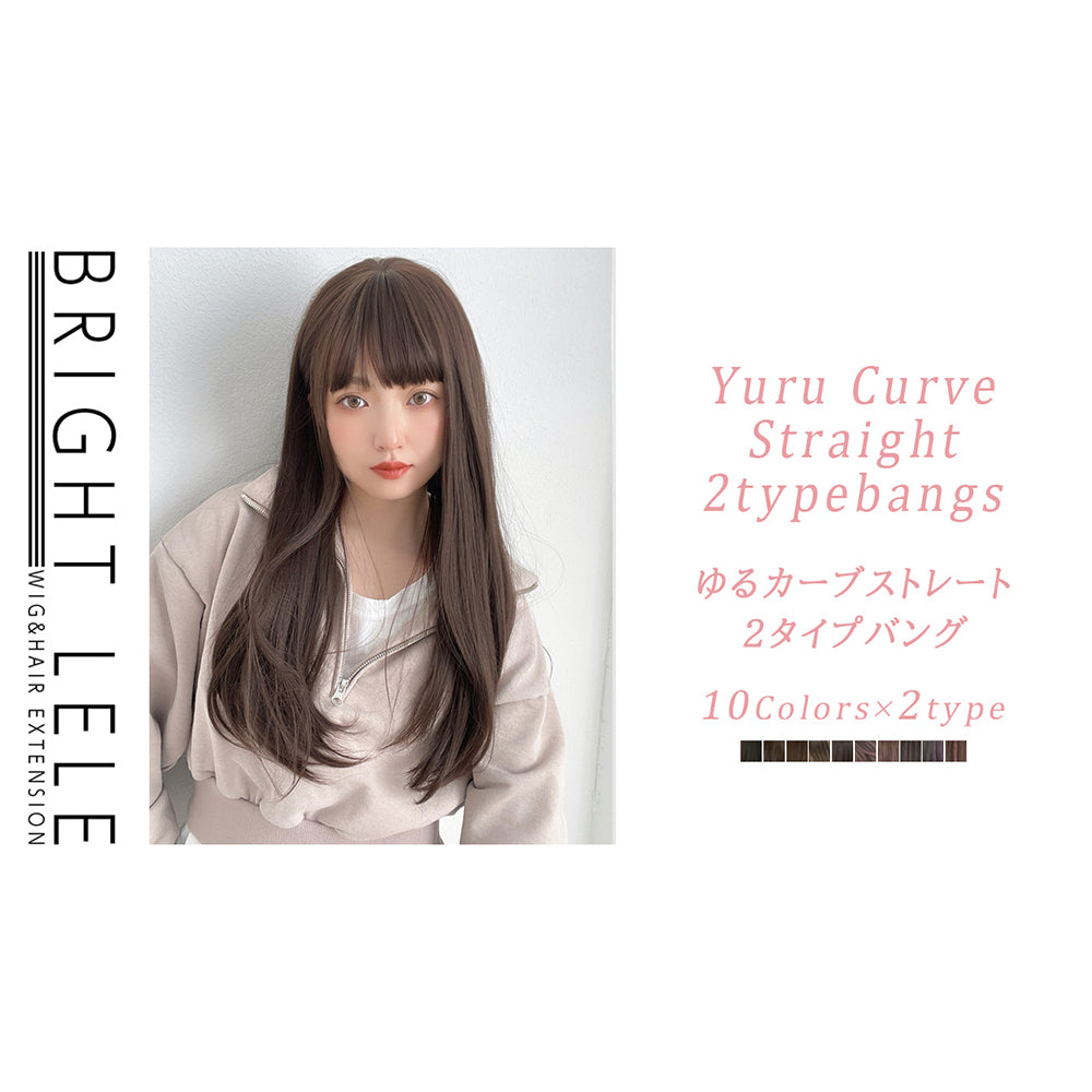 ゆるカーブストレート2typeバング（ロングウィッグ）｜ウィッグのこと