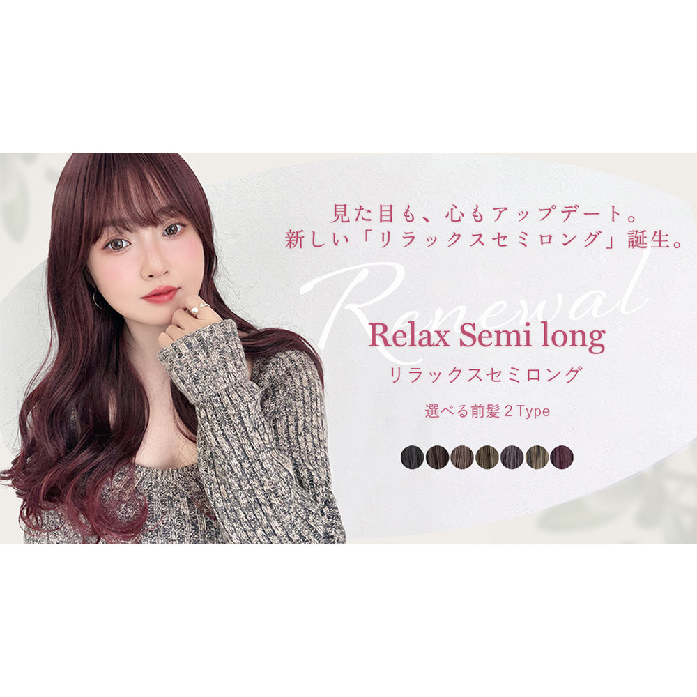 リラックスセミロング 2タイプ（ロングウィッグ）｜ウィッグのことなら