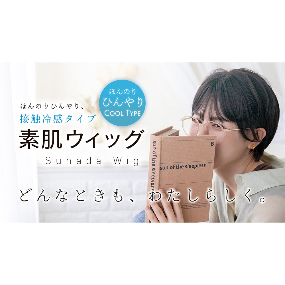 素肌ウィッグ 接触冷感 ショート ボブ シフォン 3type｜ウィッグのこと