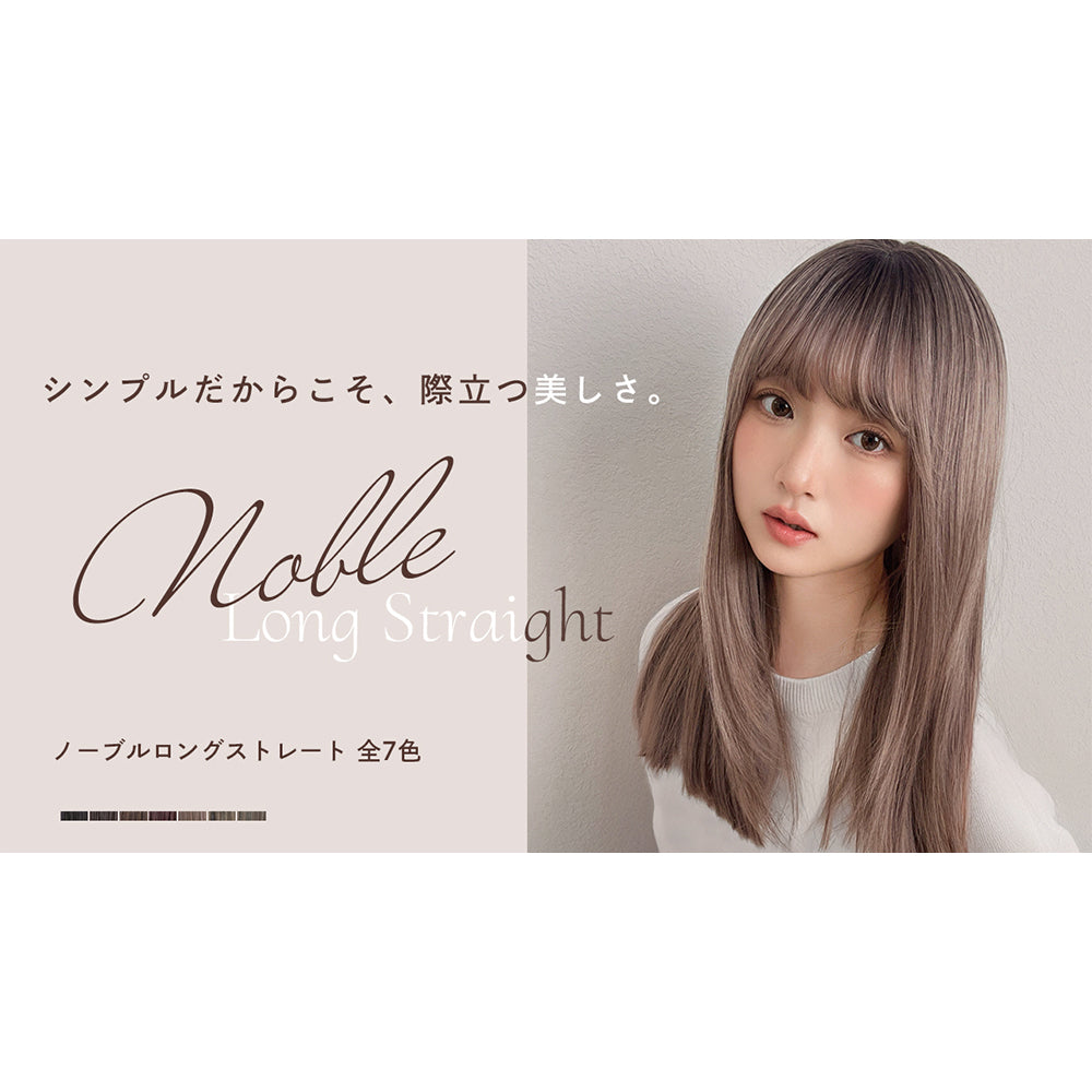 ノーブルロングストレート｜ウィッグのことならブライトララ