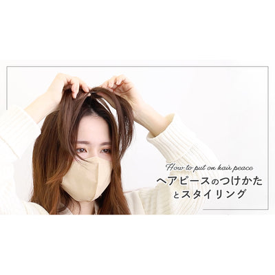 最高級人毛(レミー)100%トップヘアピース（ポイント/医療用ウィッグ