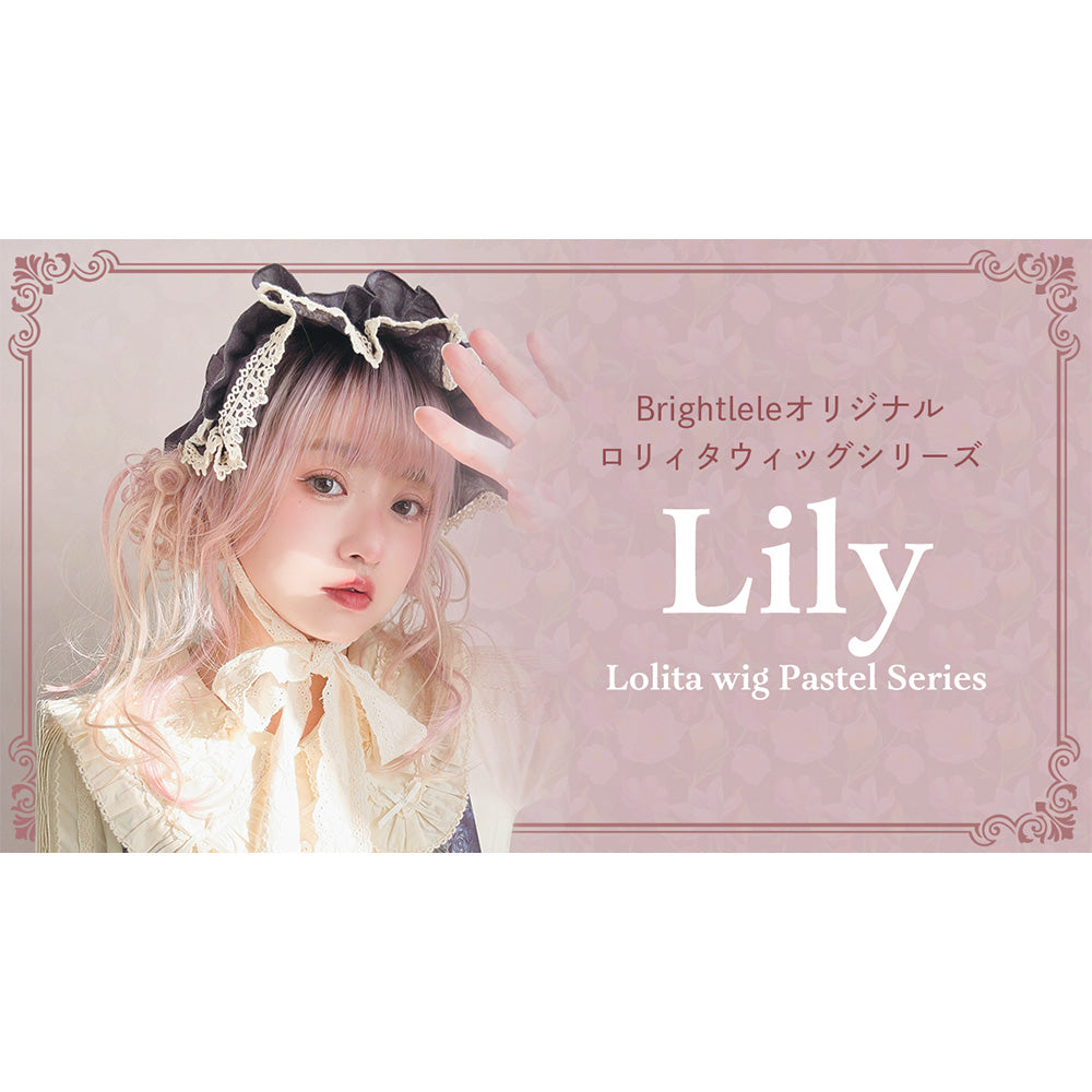 Pastel wig(パステルウィッグ) [リリィ]｜ウィッグのことならブライトララ