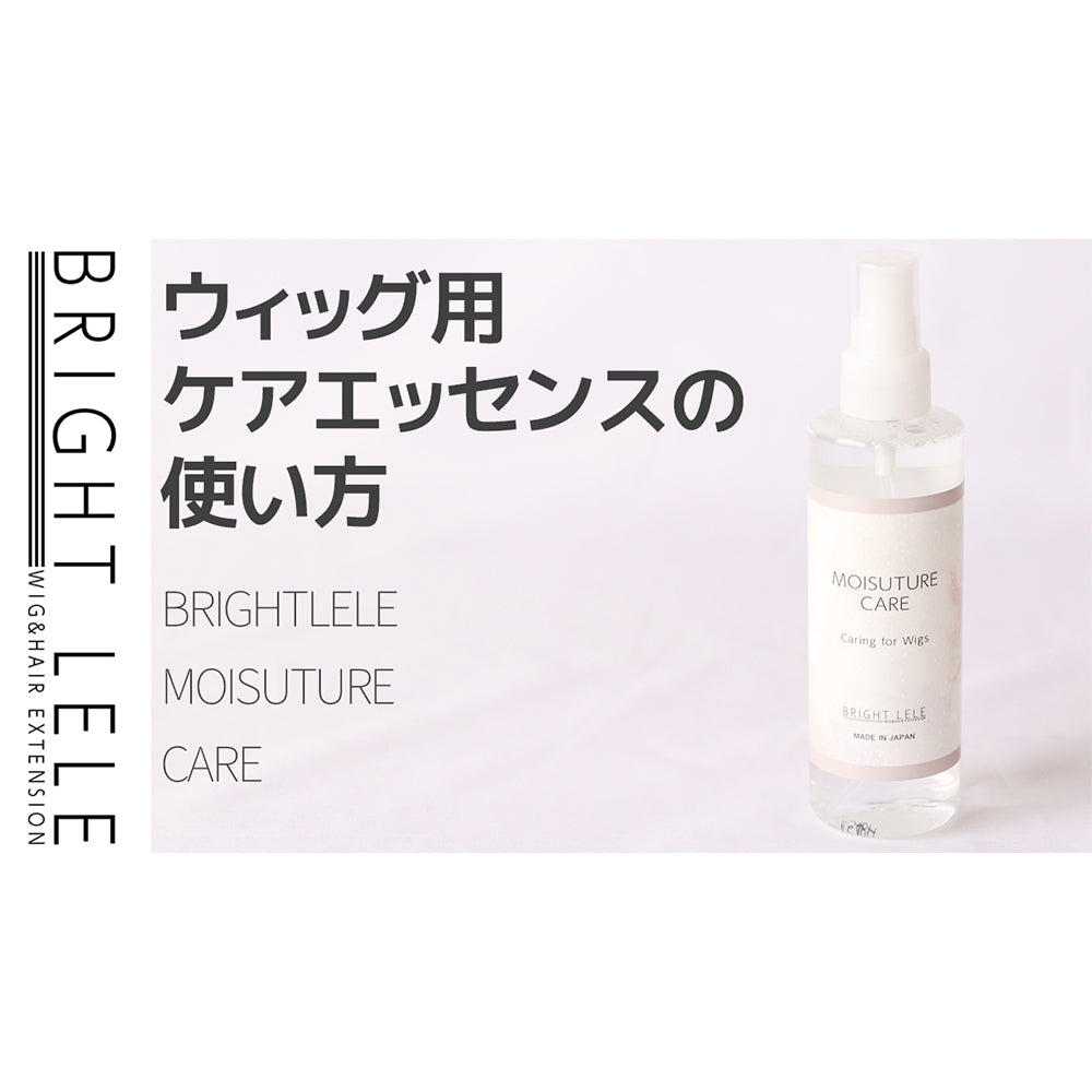 ウィッグ用モイスチャーケアエッセンス 日本製(ケア用品)｜ウィッグの
