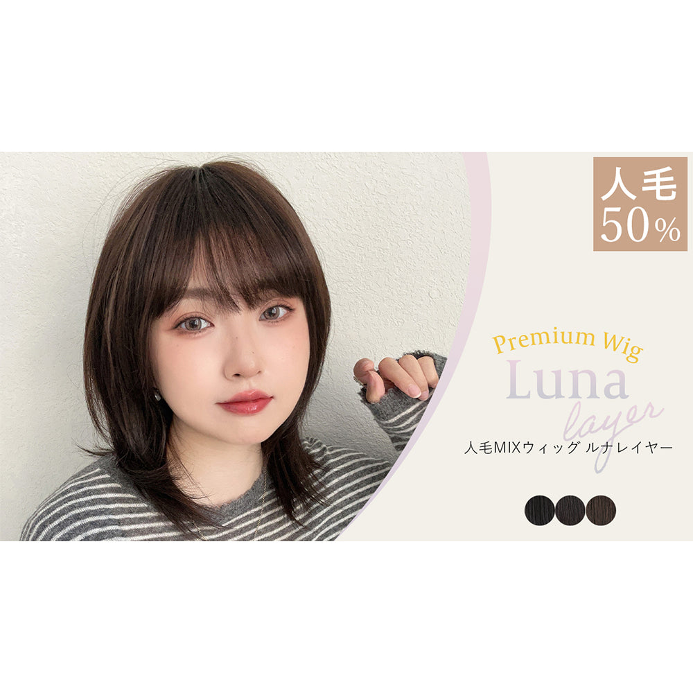 【7体セット】美容師国家試験 カットウィッグ 50B 人毛MIX 医療用ウィッグ 人毛MIX 人毛50% ルナレイヤー｜ウィッグのことなら