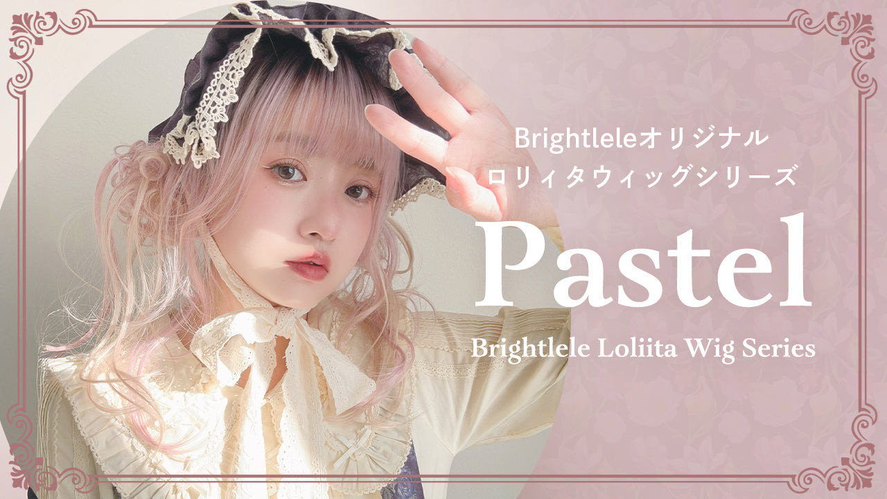 lala　豪華版　メリーポピンズ風　ウィッグ Pastel wig(パステルウィッグ) [リリィ]｜ウィッグのことならブライトララ