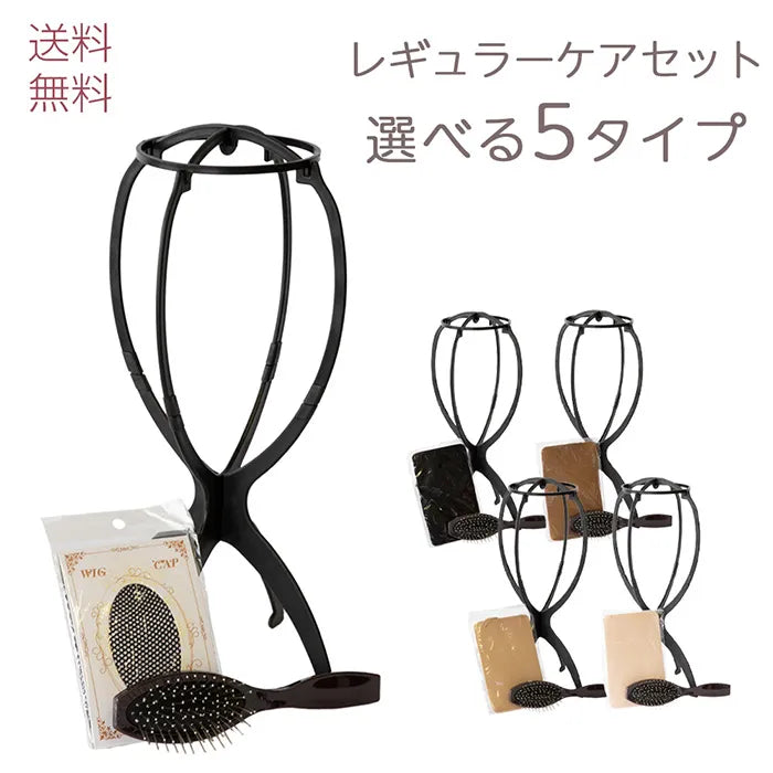 レギュラーケアセット