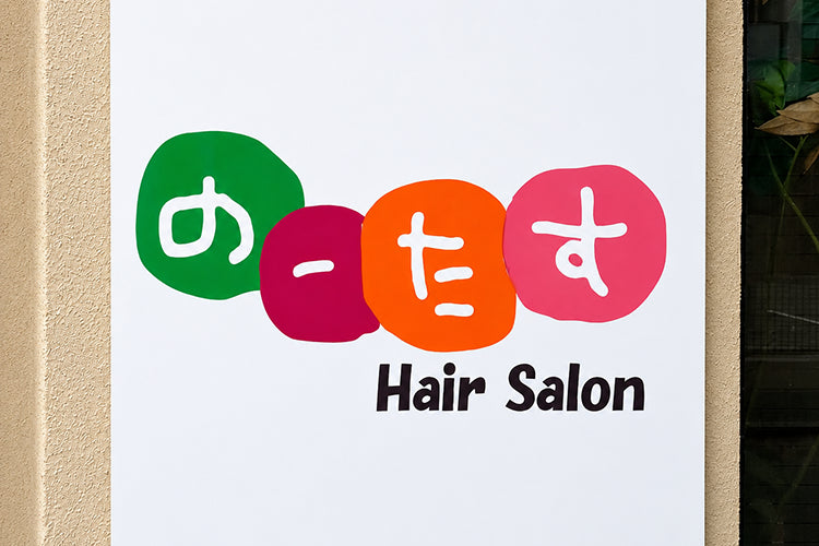 マンツーマンで寄り添う接客　Hair Salon のーたす様