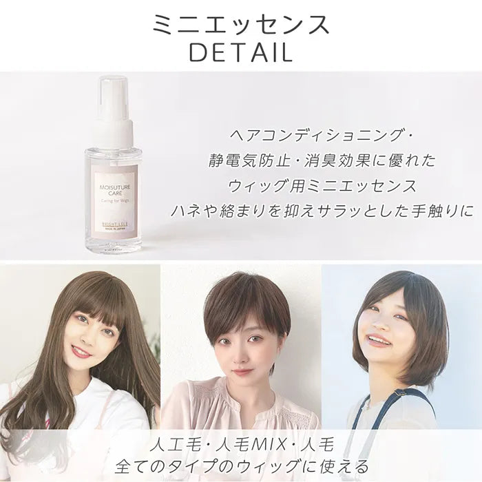 日本製エッセンス付きケアセット