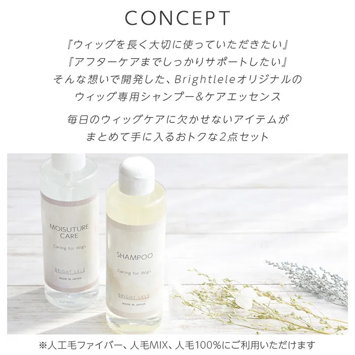 ヘアケアセット(ケア用品)|ウィッグのことならブライトララ ヘアケアセット(ケア用品)|ウィッグのことならブライトララ