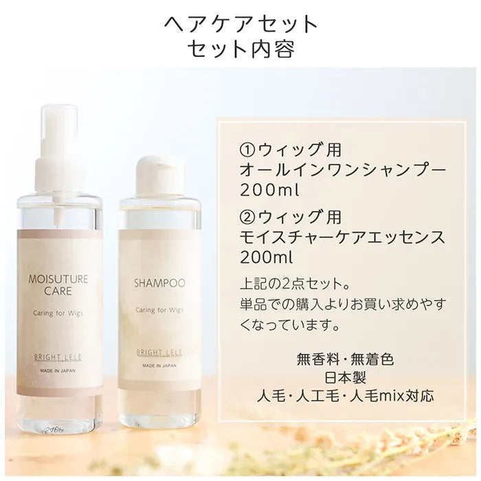 ヘアケアセット(ケア用品)｜ウィッグのことならブライトララ
