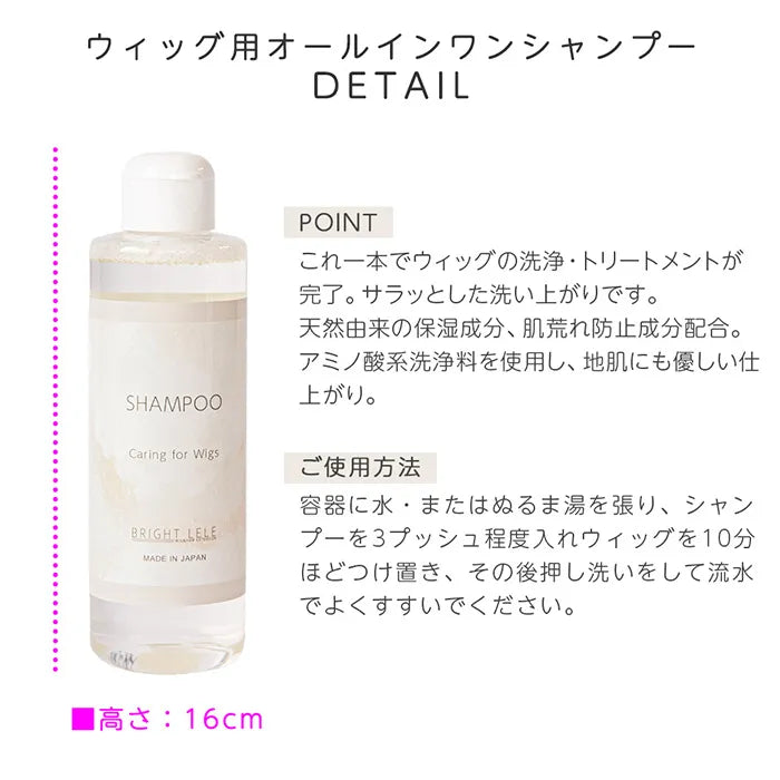 ヘアケアセット(ケア用品)｜ウィッグのことならブライトララ