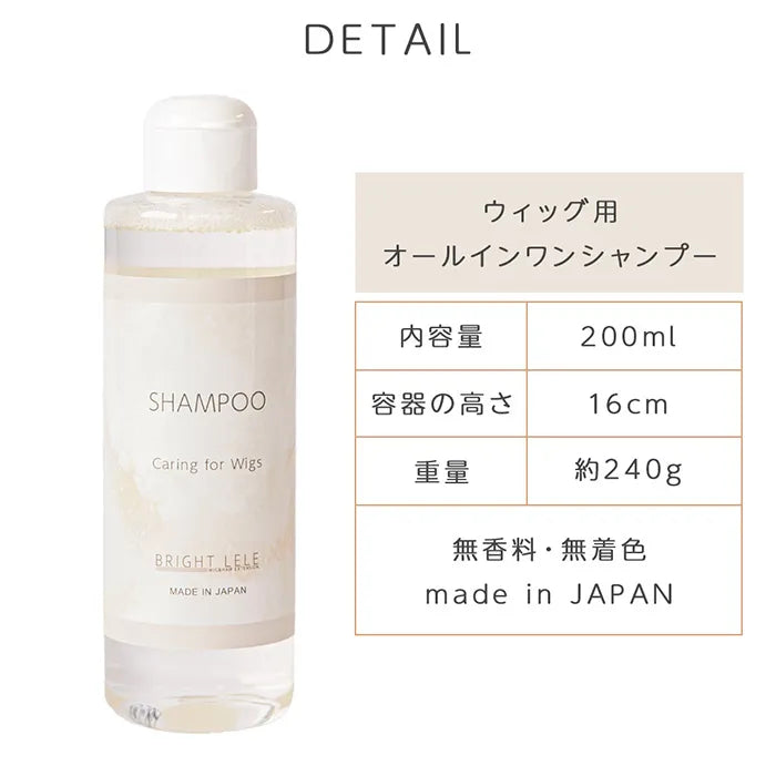 ウィッグ用オールインワンシャンプー 日本製(ケア用品)｜ウィッグの