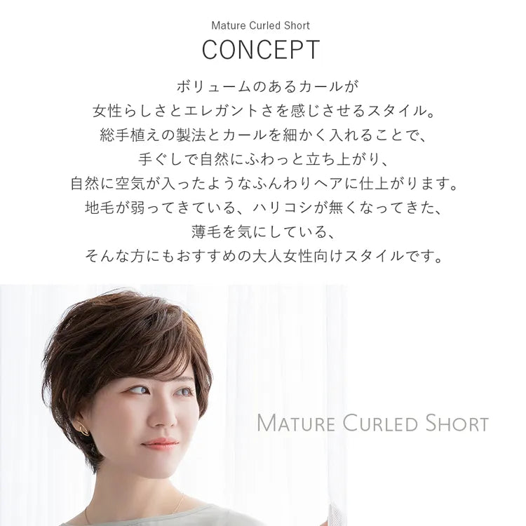 【 SALE！ 最終在庫処分 】医療用ウィッグ 人毛MIX 人毛50% 総手植え大人カールショート