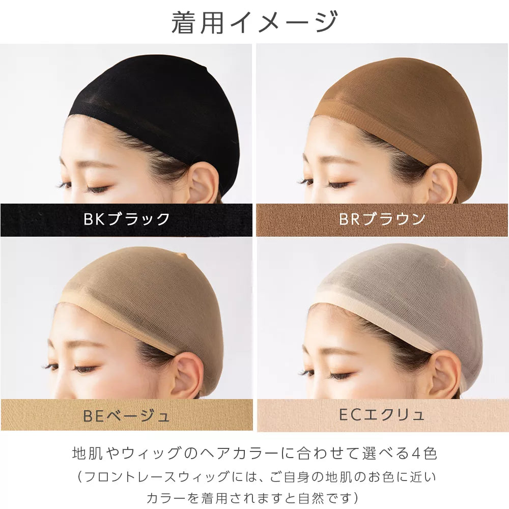 ウィッグ専用ネットストッキングタイプ(ケア用品)｜ウィッグのことなら