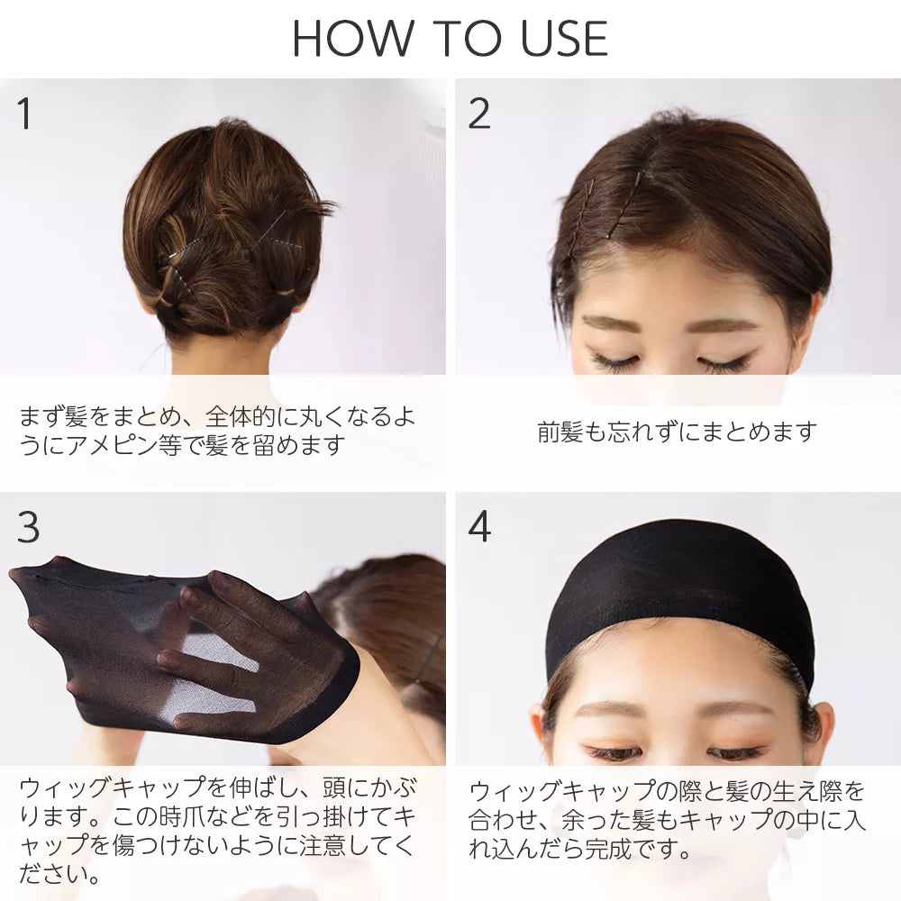 ウィッグ専用ネットストッキングタイプ(ケア用品)｜ウィッグのことなら