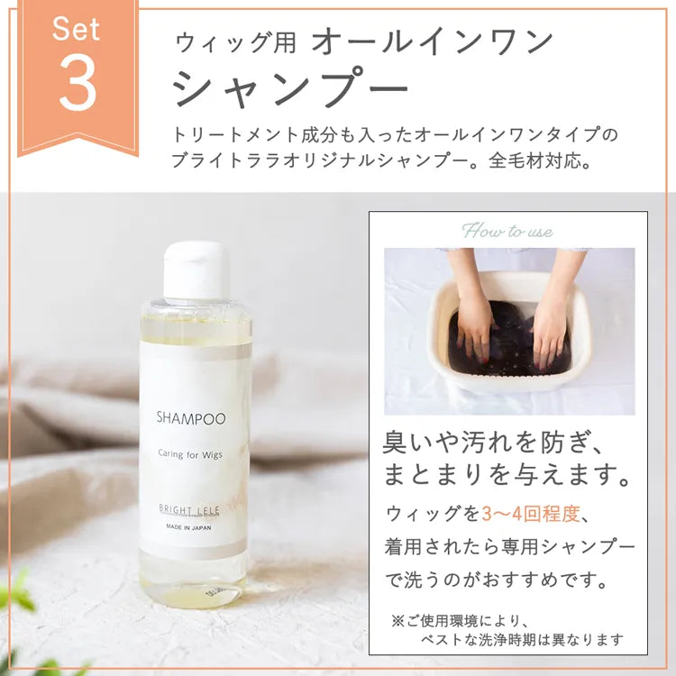 医療用サポートセット 素肌ウィッグ選べる3type｜ウィッグのことなら