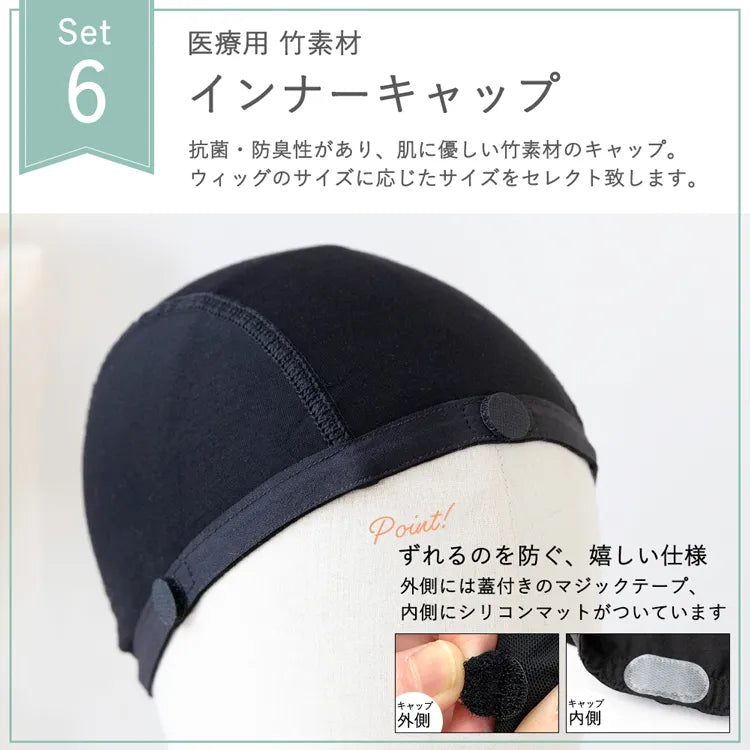 医療用サポートセット 素肌ウィッグ選べる3type｜ウィッグのことなら