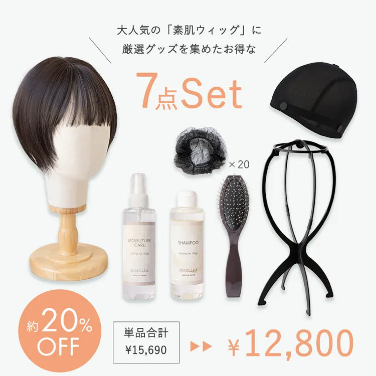 医療用サポートセット 素肌ウィッグ選べる3type|ウィッグのことなら 医療用サポートセット 素肌ウィッグ選べる3type|ウィッグのことなら