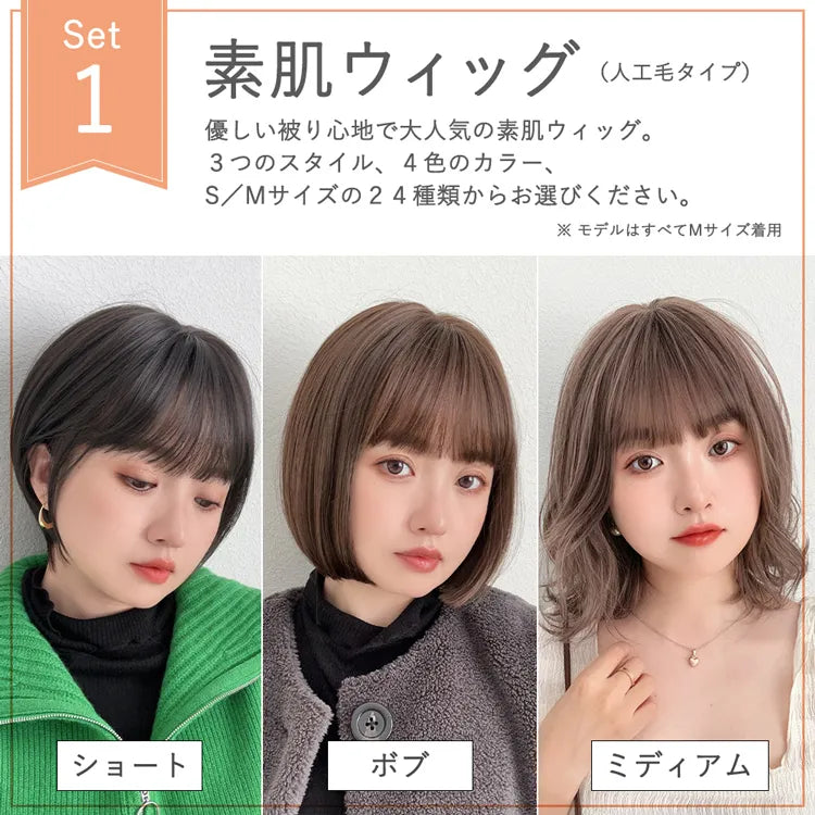 医療用サポートセット 素肌ウィッグ選べる3type|ウィッグのことなら 医療用サポートセット 素肌ウィッグ選べる3type|ウィッグのことなら