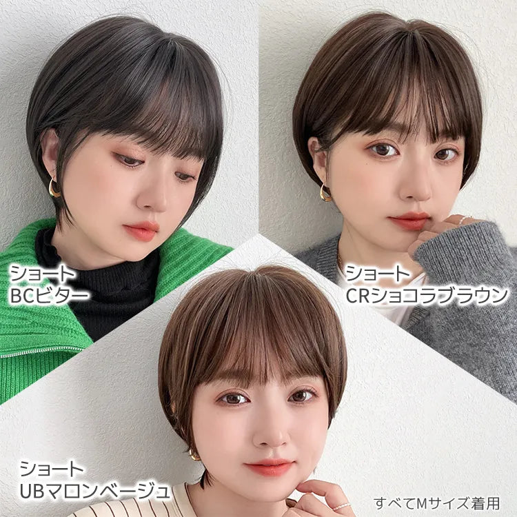 素肌ウィッグ【竹】ショート＆ボブ＆ミディアム 選べる3タイプ