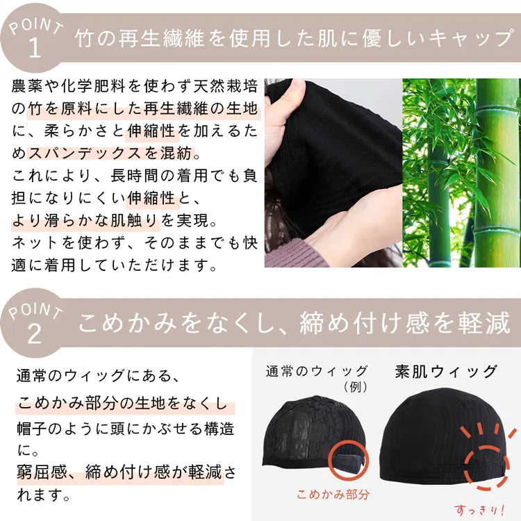 【返品・色交換OK】 素肌ウィッグ 竹 ショート＆ボブ＆ミディアム 選べる3タイプ